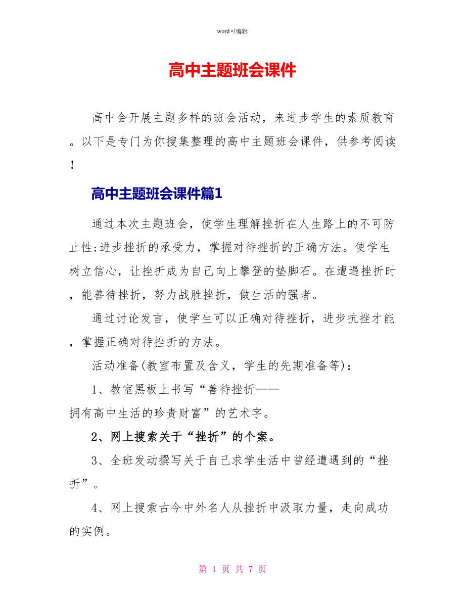 高中主题班会课件_第1页