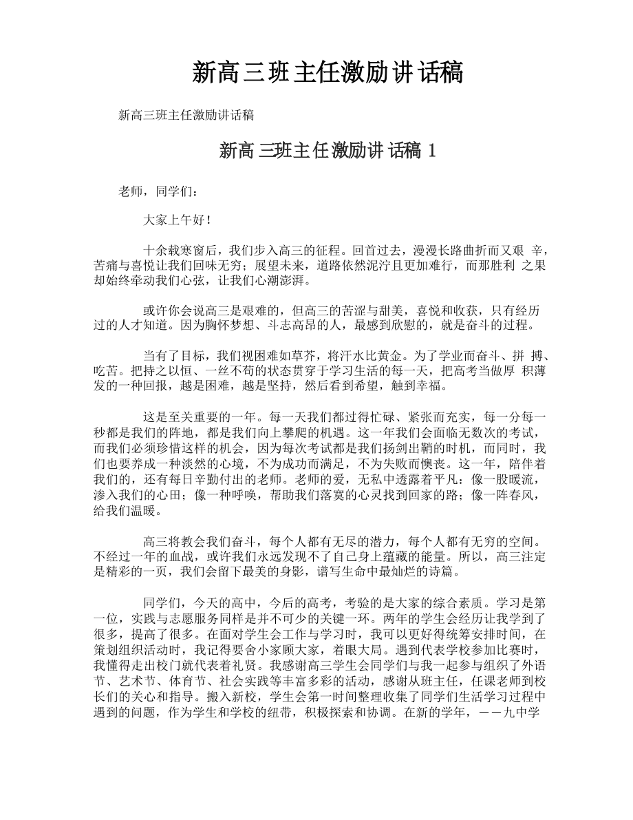 新高三班主任激励讲话稿_第1页