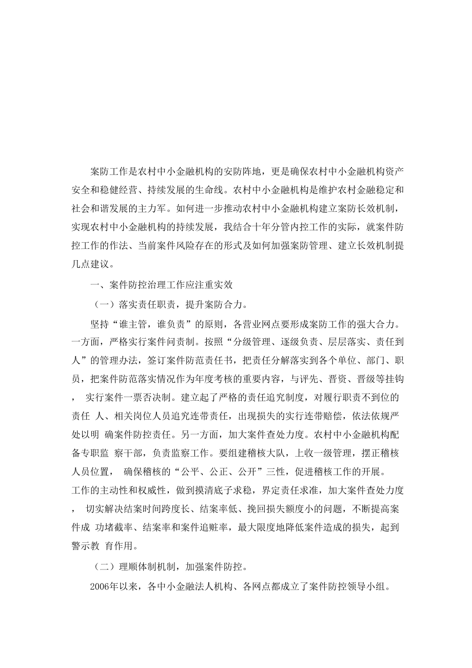 案防长效机制_第1页