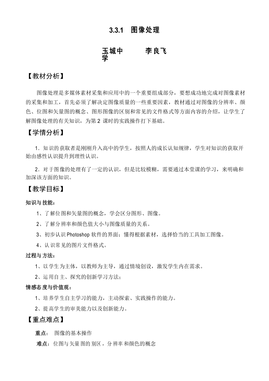 教案(3.3.1图像处理)_第1页