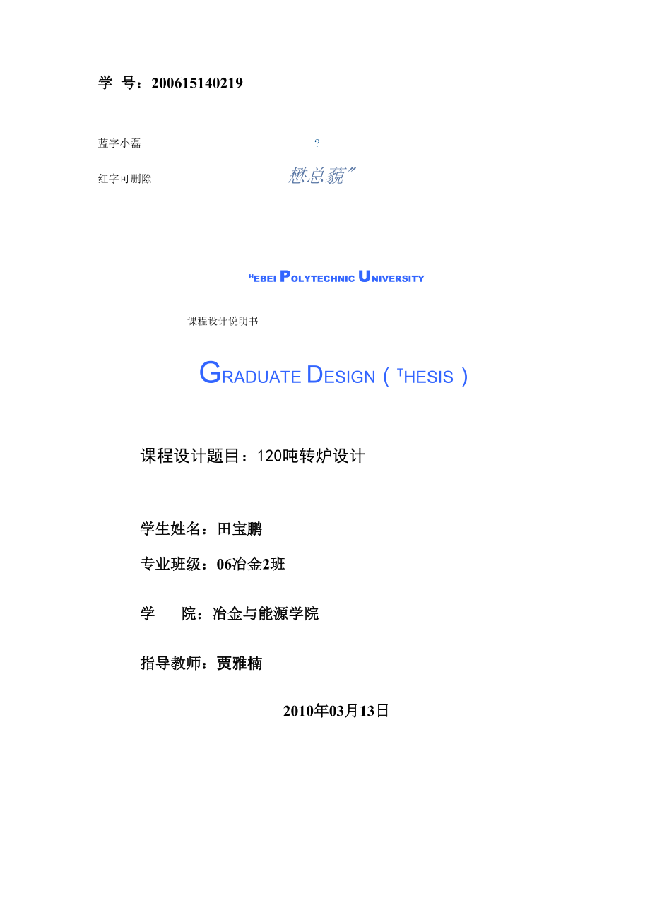 田宝鹏120吨转炉计算_第1页