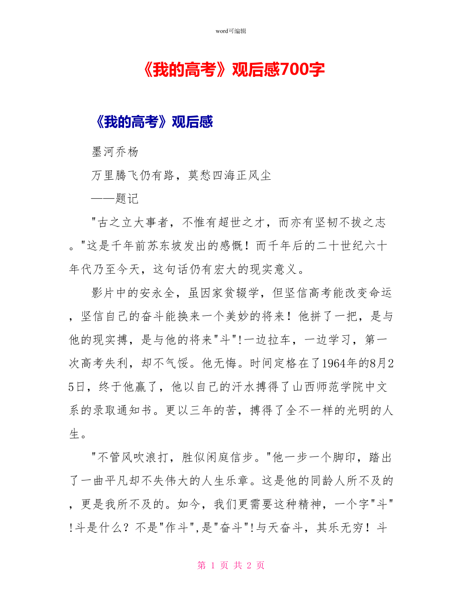 《我的高考》观后感700字_第1页
