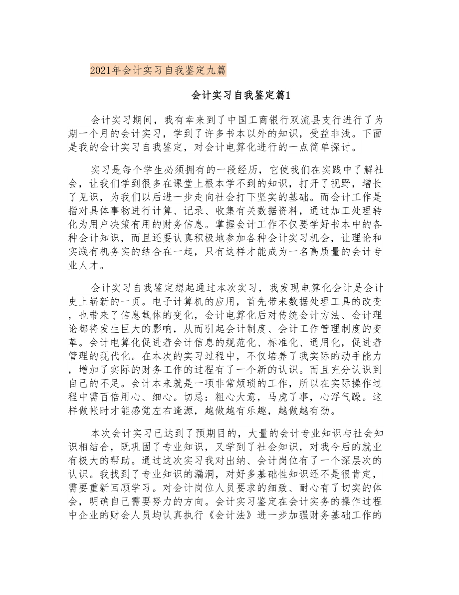 2021年会计实习自我鉴定九篇_第1页