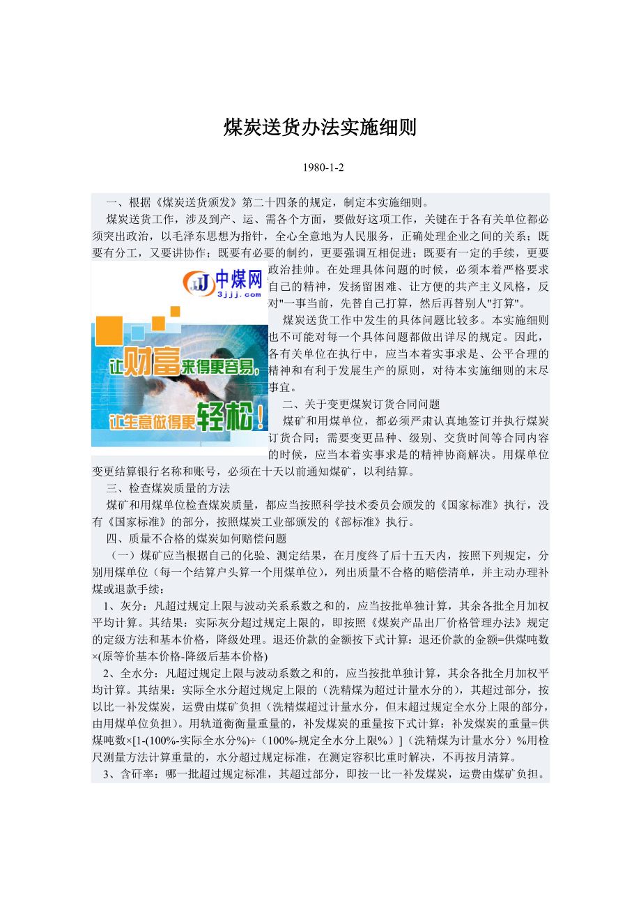 煤炭送货办法实施细则_第1页