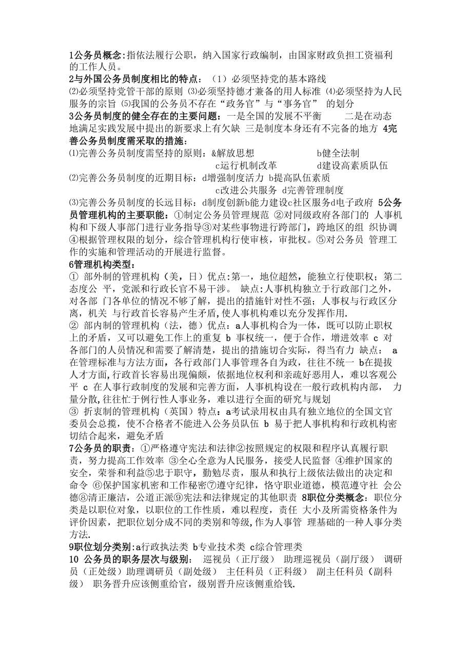 国家公务员制度(舒放_第1页