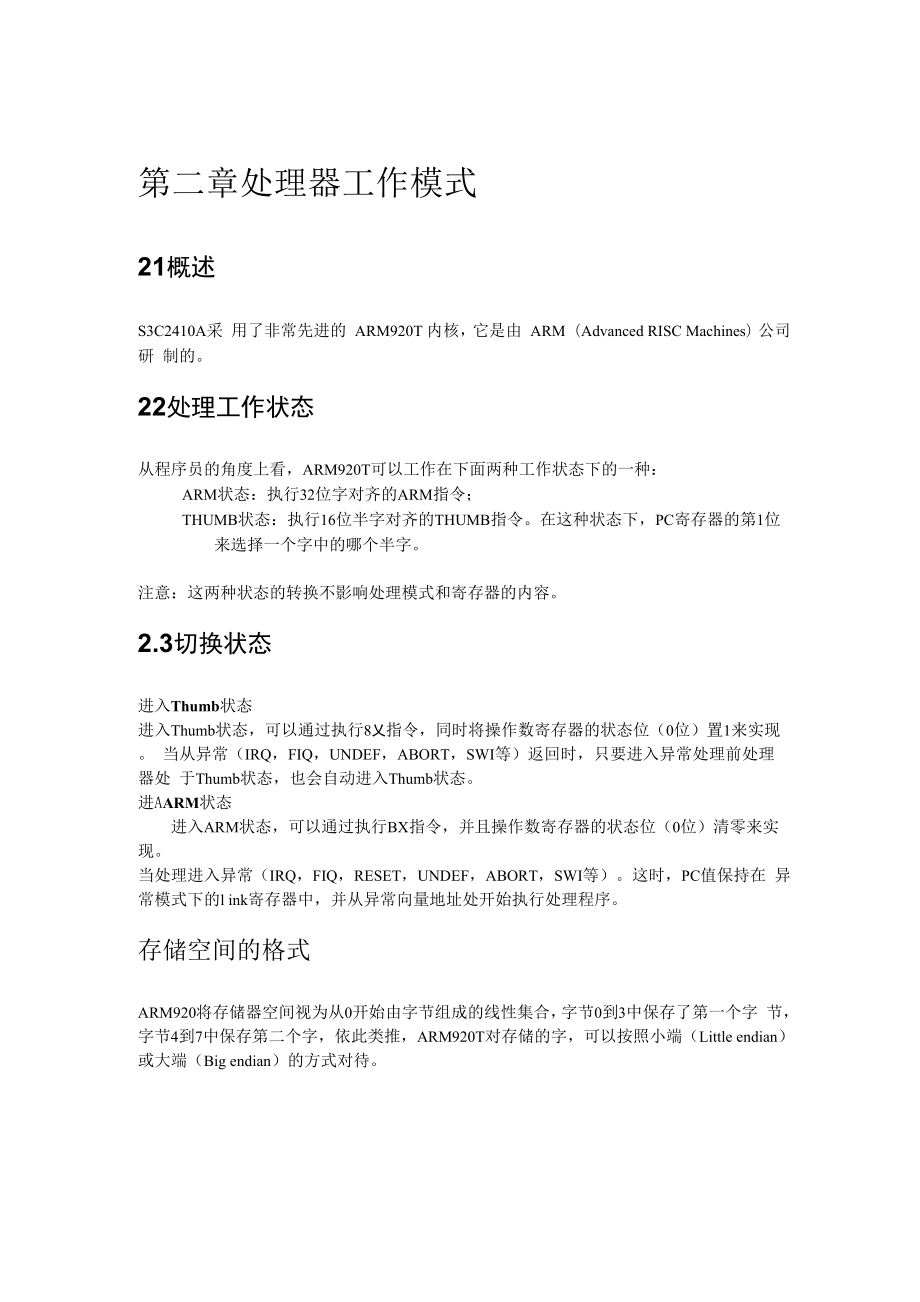 第二章 arm2410处理器工作模式_第1页
