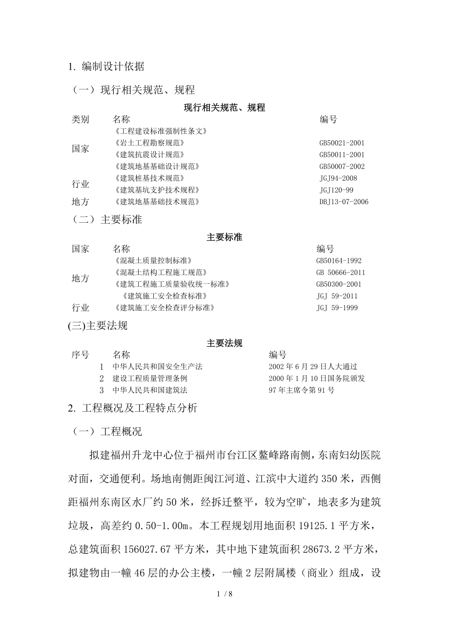 基坑工程编制设计依据_第1页