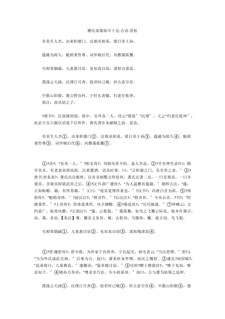 赠比部萧郎中十兄-古诗-赏析_第1页