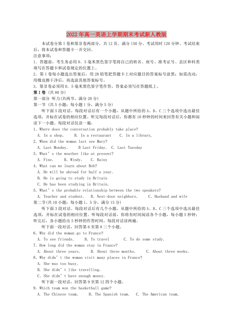2022年高一英语上学期期末考试新人教版_第1页