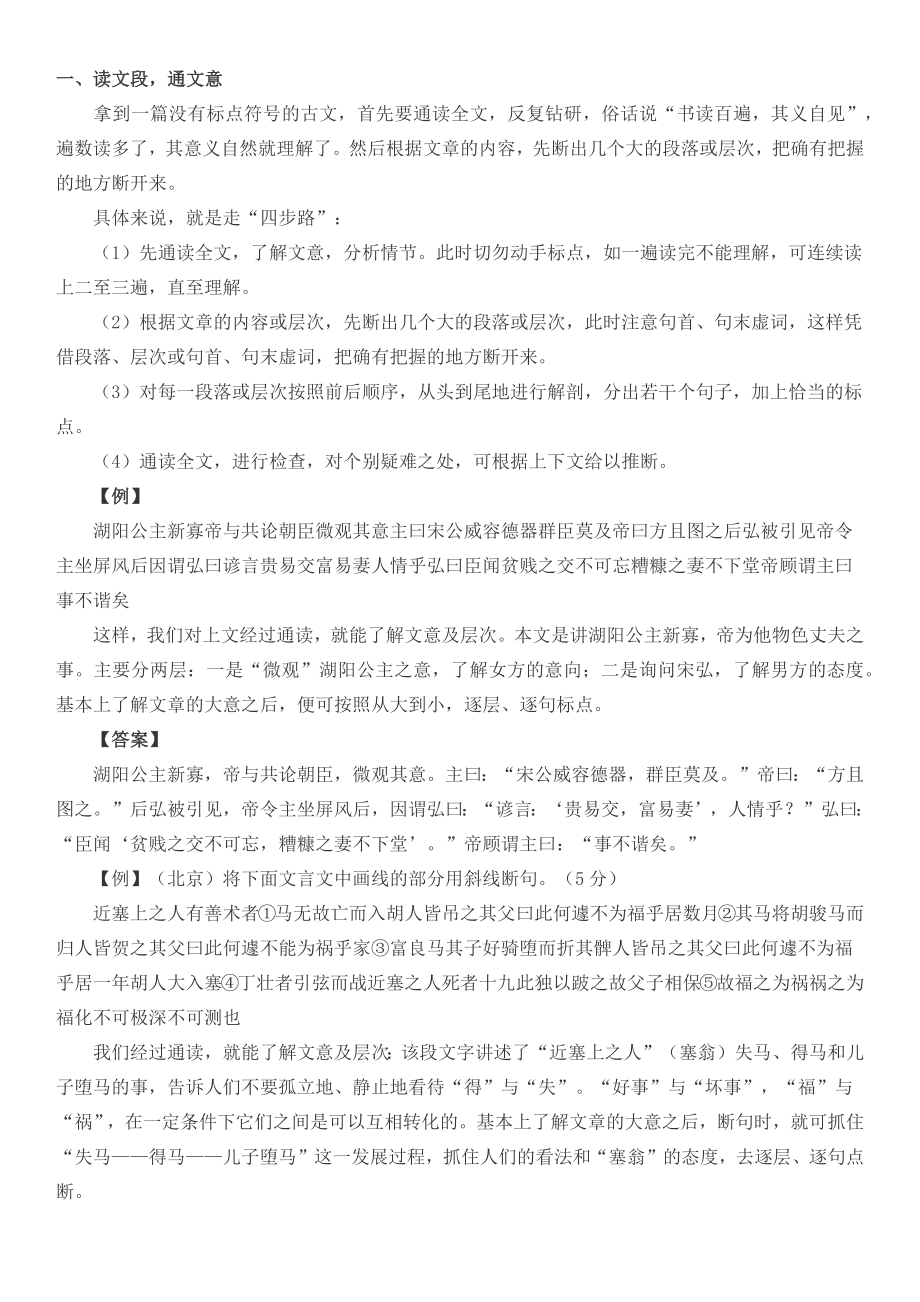 文言文断句技巧汇总_第1页