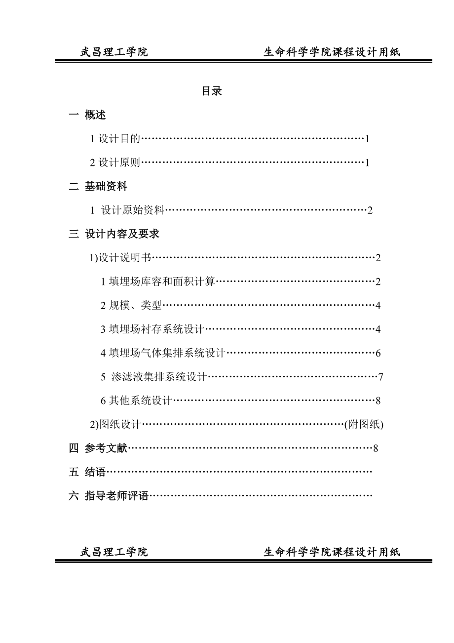 填埋场课程设计说明书_第1页