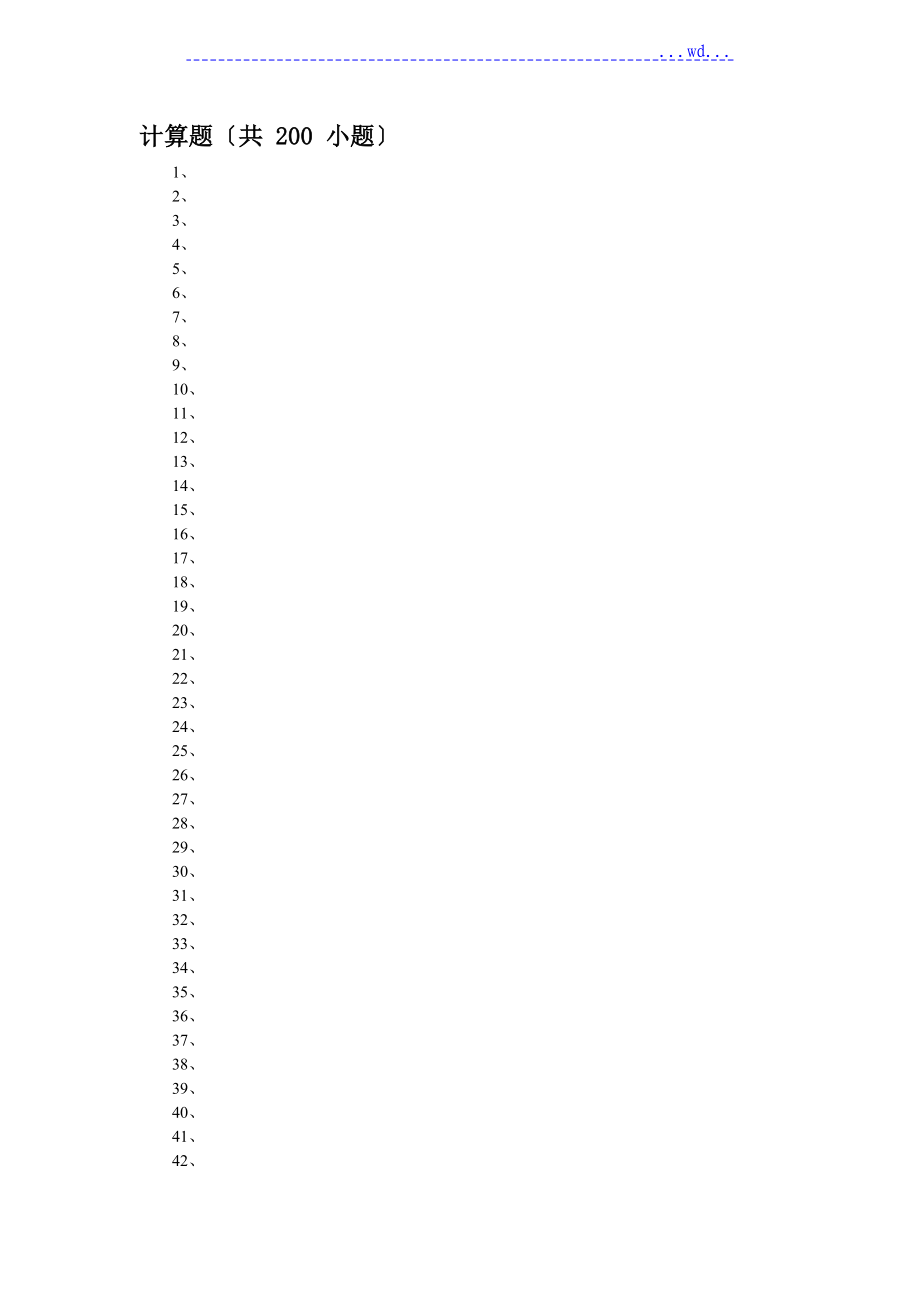 不定积分 计算题_第1页