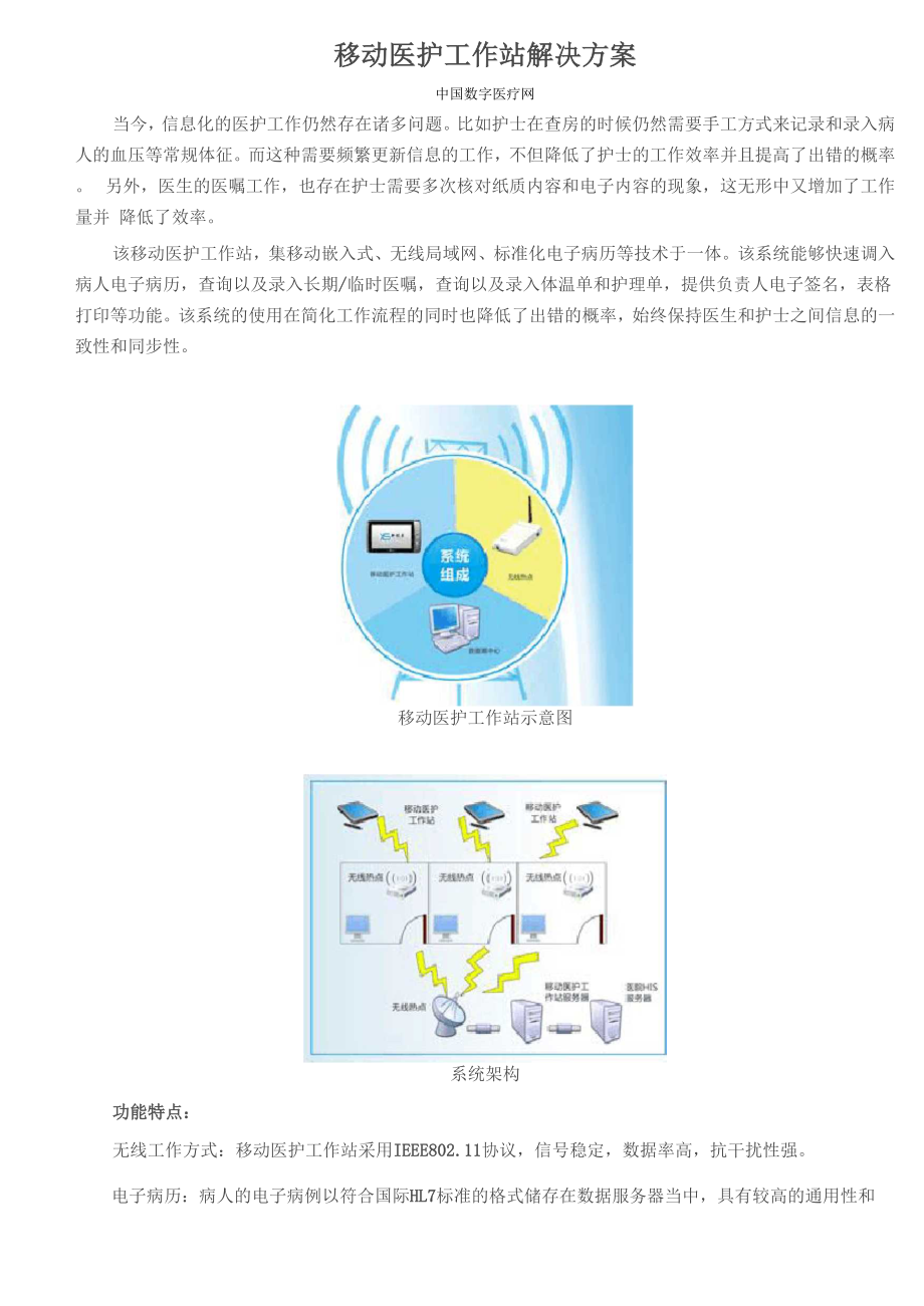 移动医护工作站_第1页