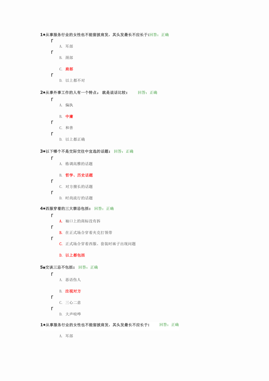 商务礼仪：答案_第1页