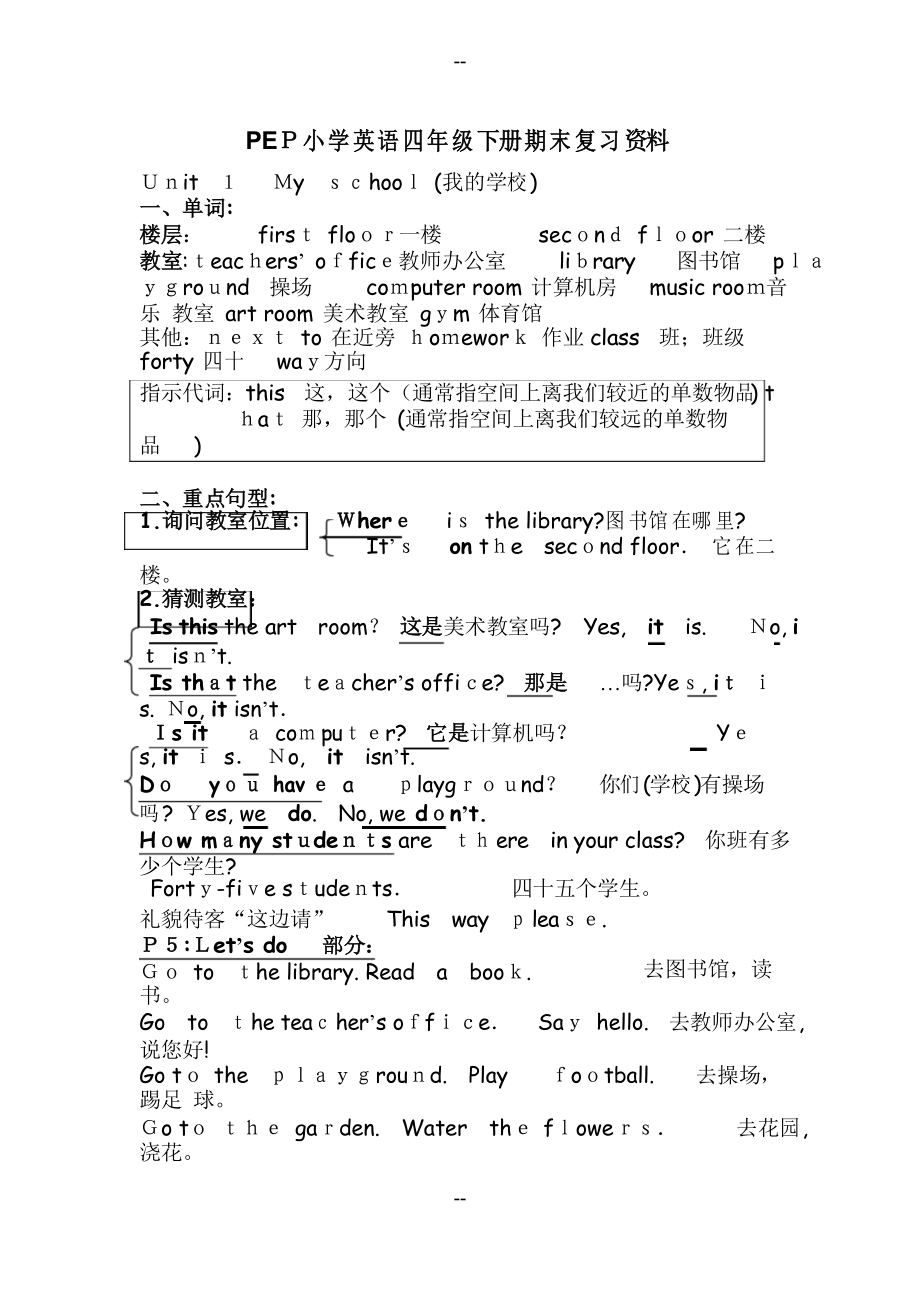 新版PEP小学英语四年级下册复习知识归纳_第1页