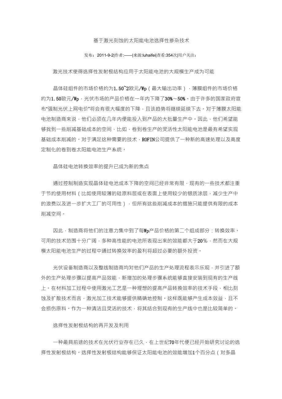 激光掺杂技术简介_第1页