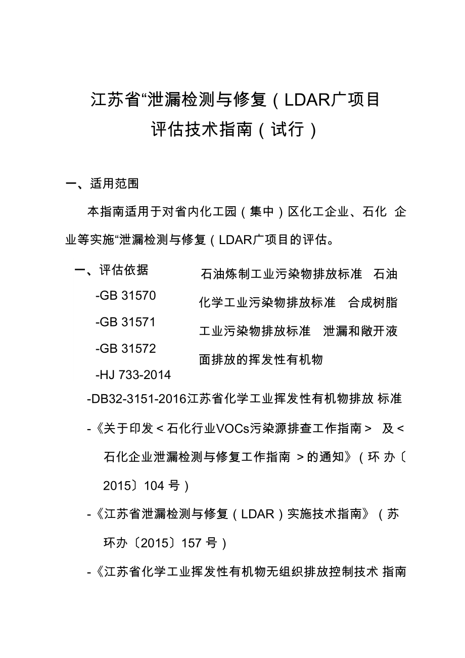 江苏泄漏检测与修复LDAR项目_第1页