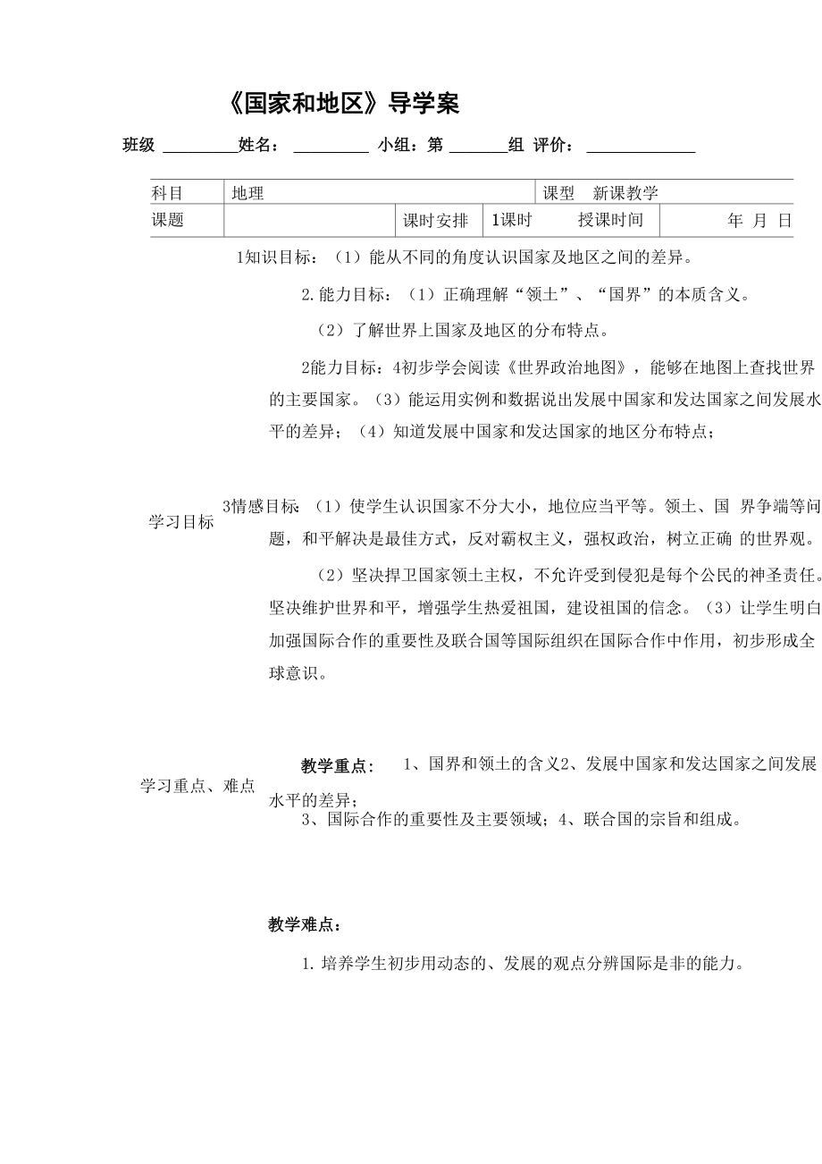 国家和地区_第1页