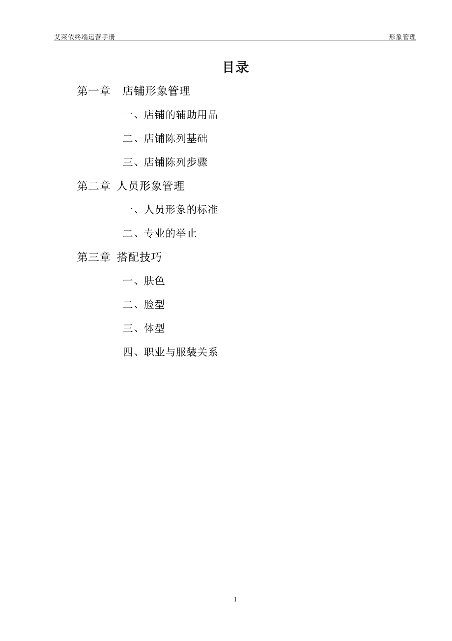 某公司终端运营手册_第1页