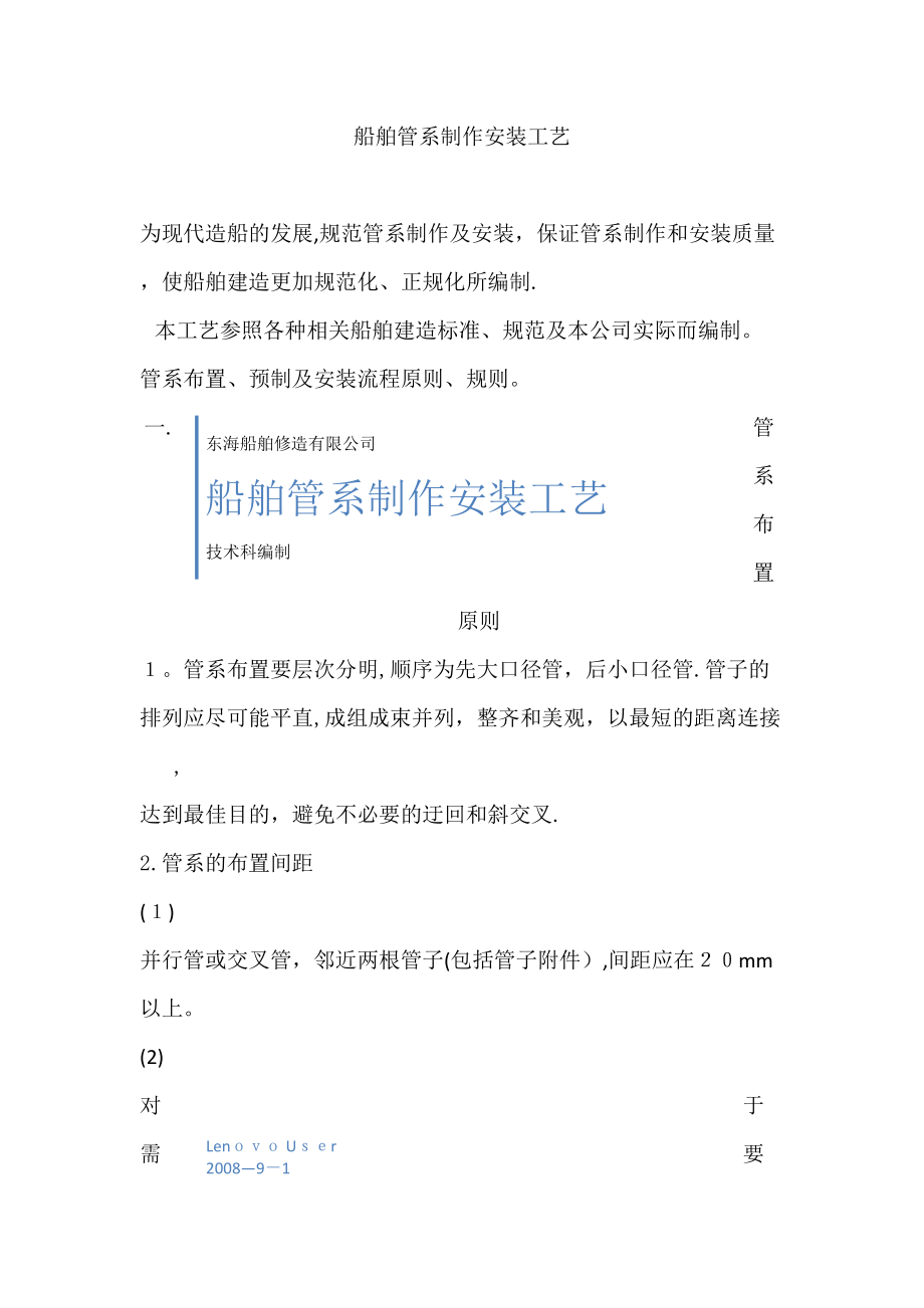 船舶管系制作安装工艺_第1页