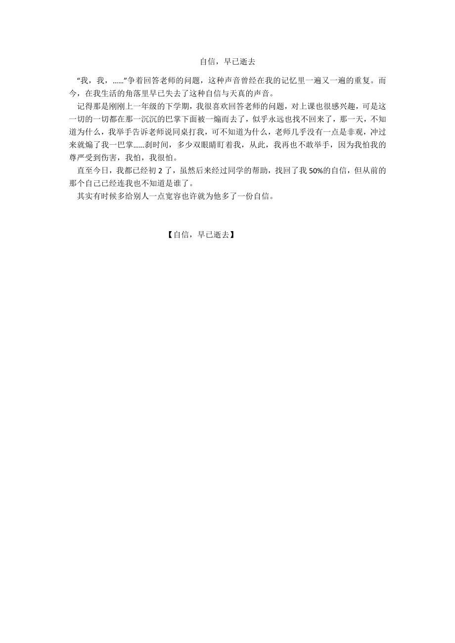 自信早已逝去_第1页
