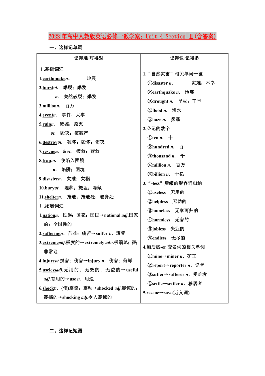 2022年高中人教版英语必修一教学案：Unit 4 Section Ⅱ(含答案)_第1页