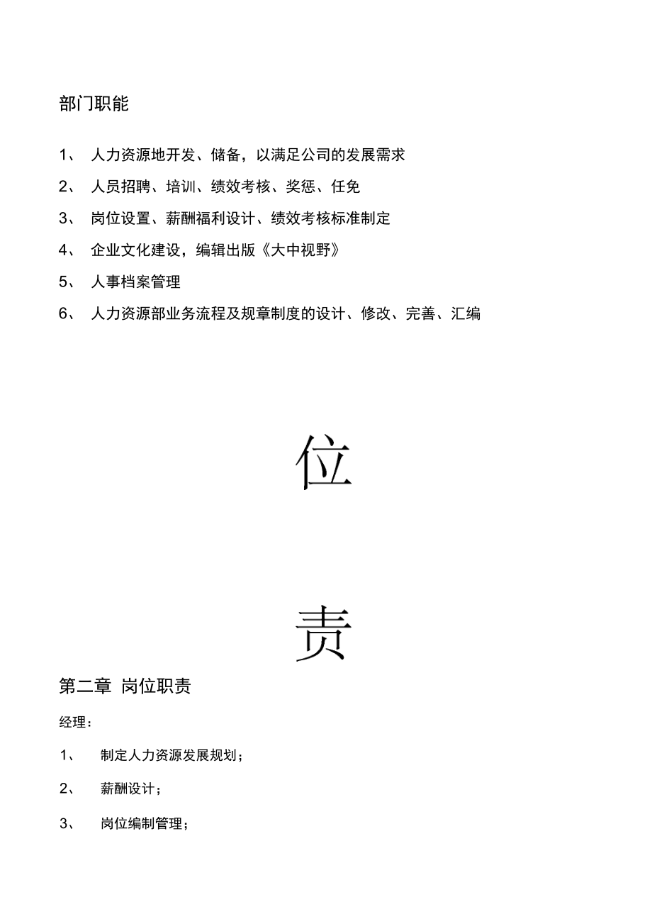 人事部管理手册_第1页