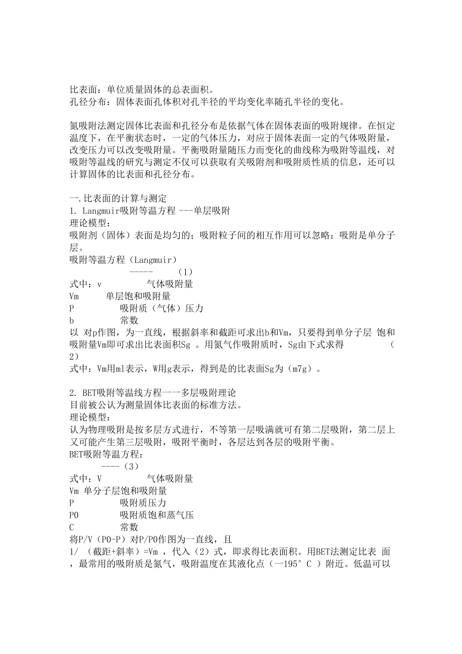 比表面积测定仪的原理_第1页