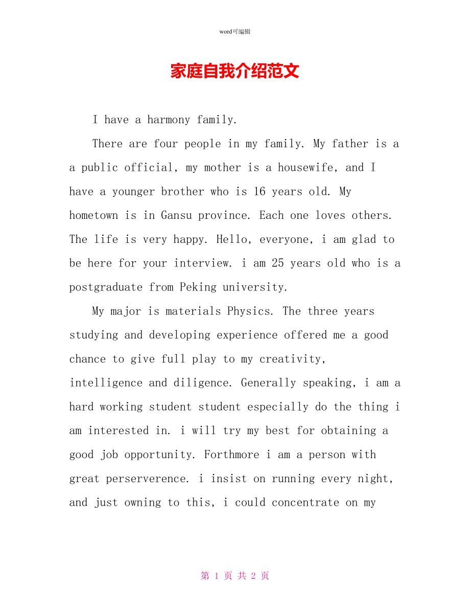 家庭自我介绍范文_第1页