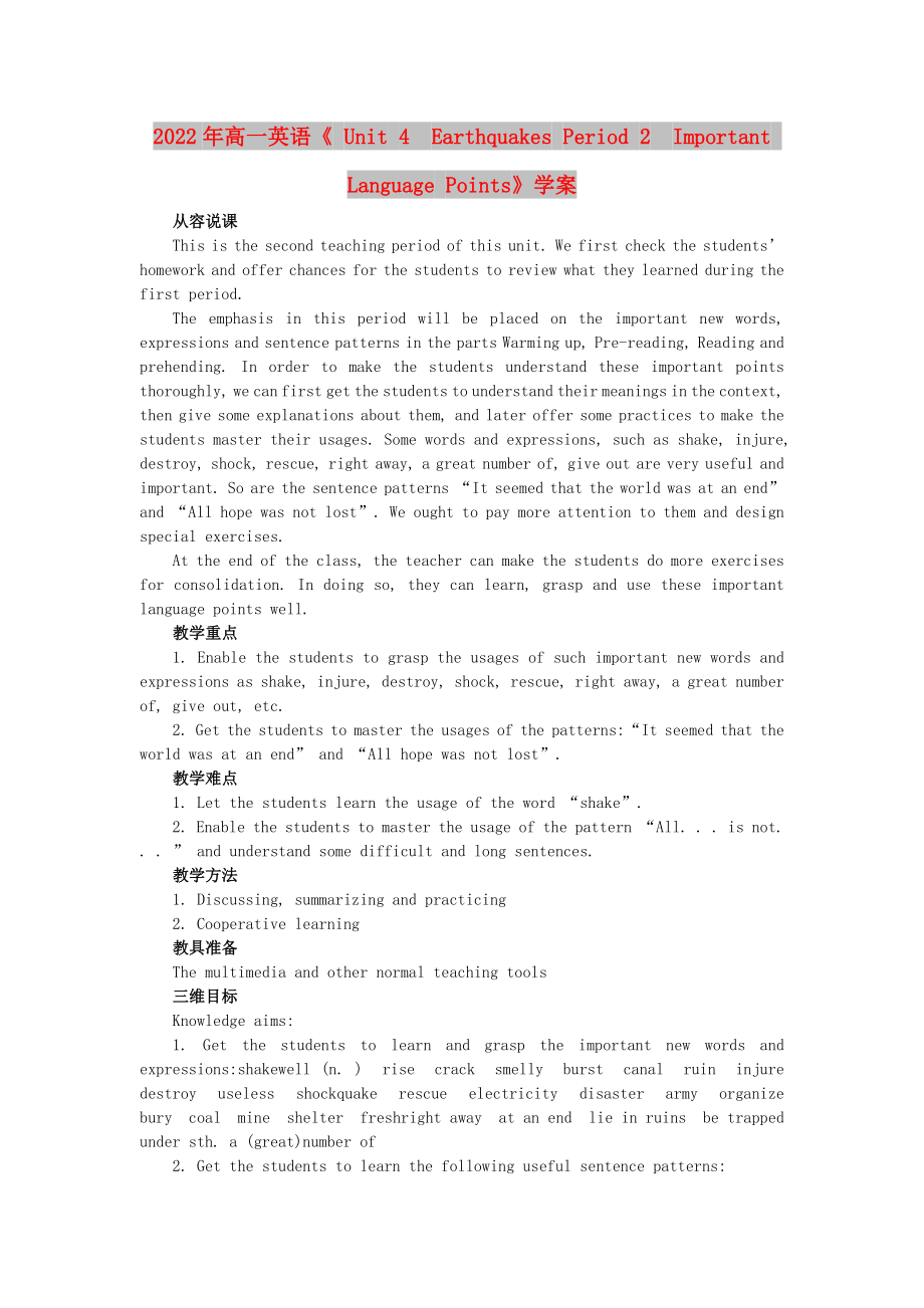 2022年高一英语《 Unit 4　Earthquakes Period 2　Important Language Points》学案_第1页