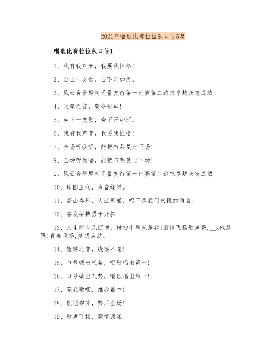 2021年唱歌比赛拉拉队口号5篇_第1页