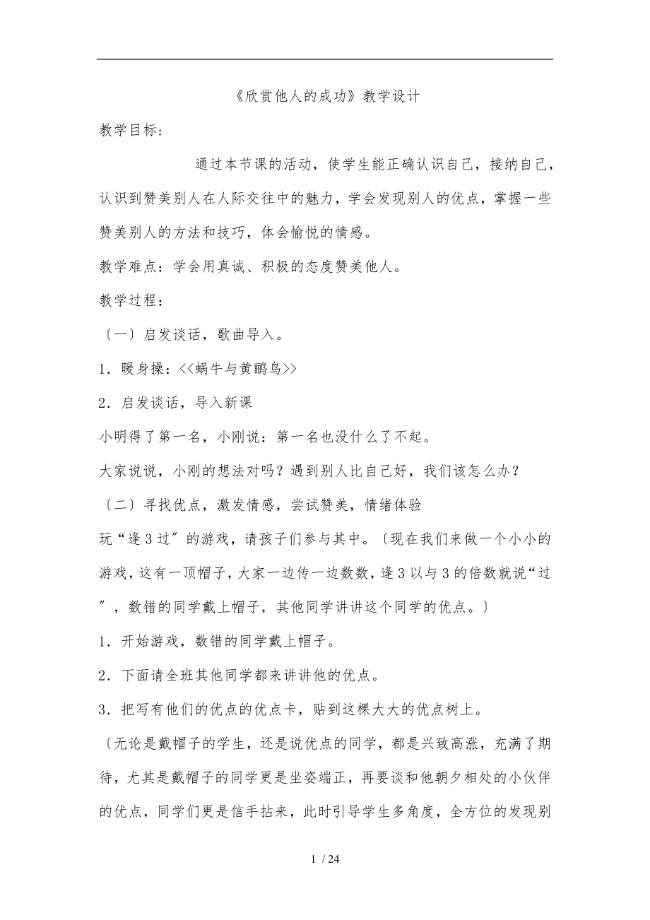 六年级下册心理健康教育教案_第1页