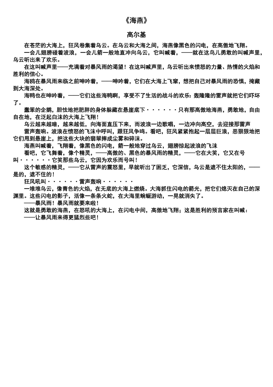 海燕课文_第1页