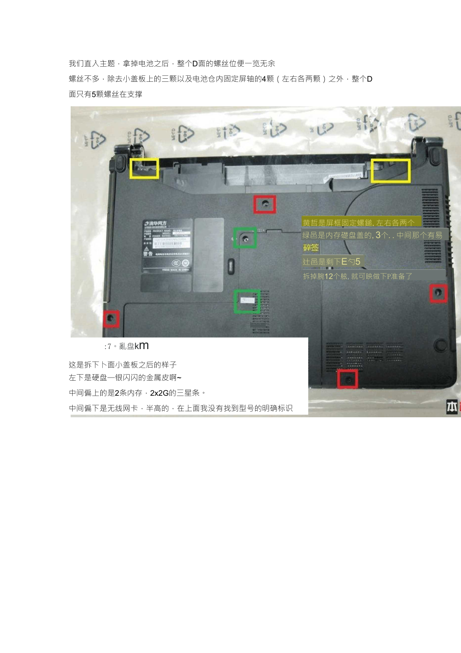 清华同方拆机图_第1页