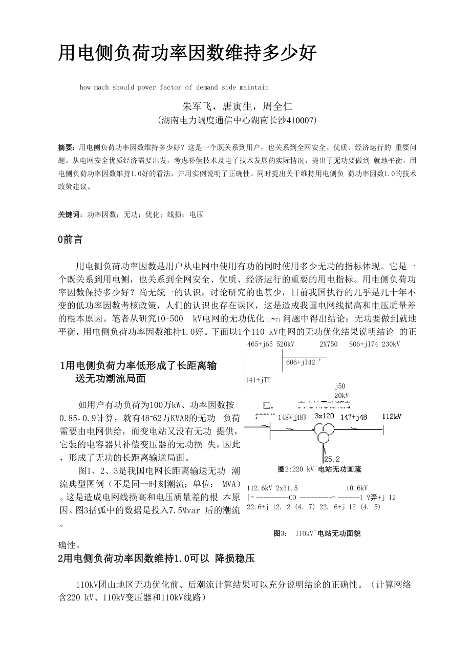 用电侧负荷功率因数维持多少好_第1页