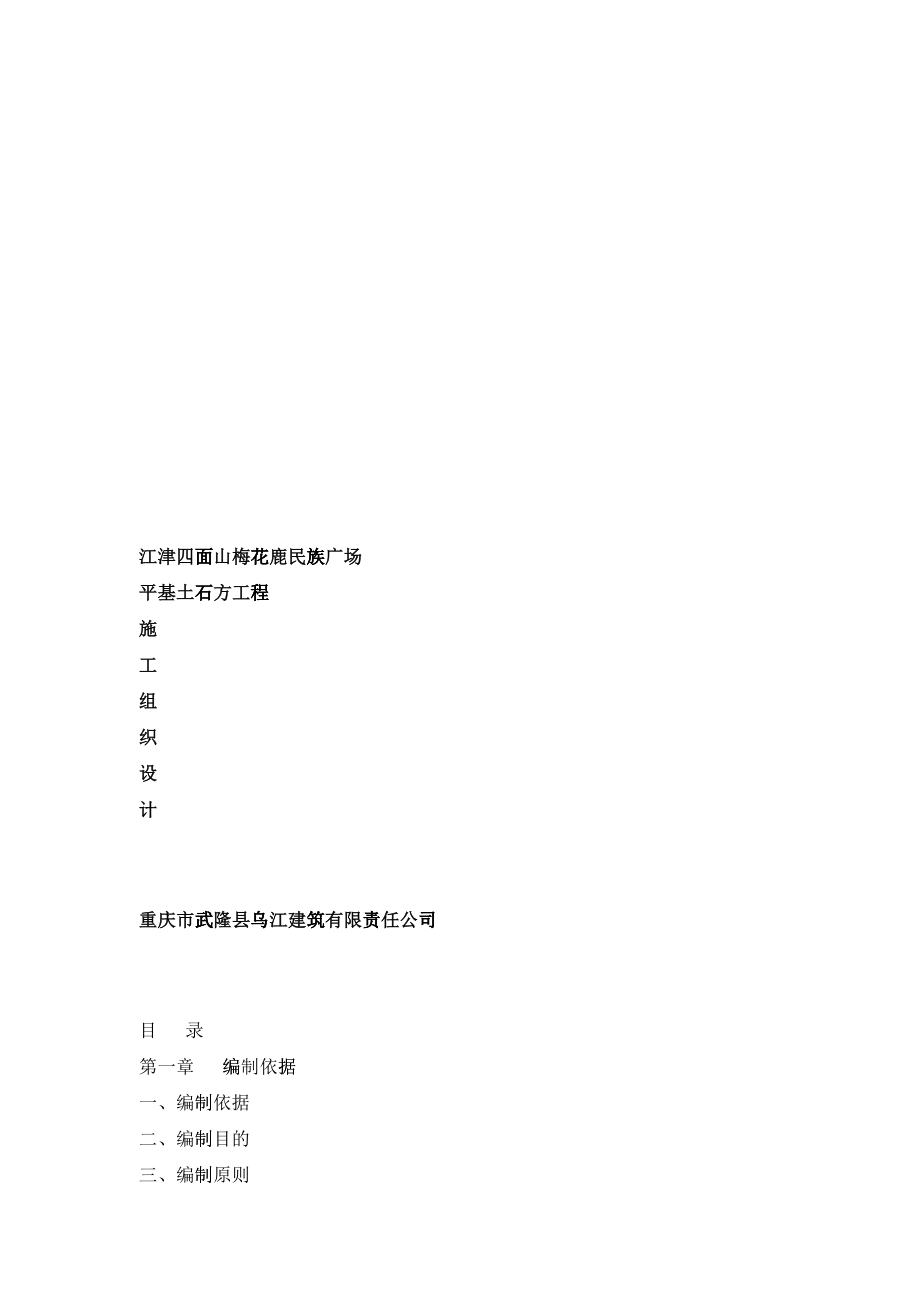 山土石方施工组织设计_第1页