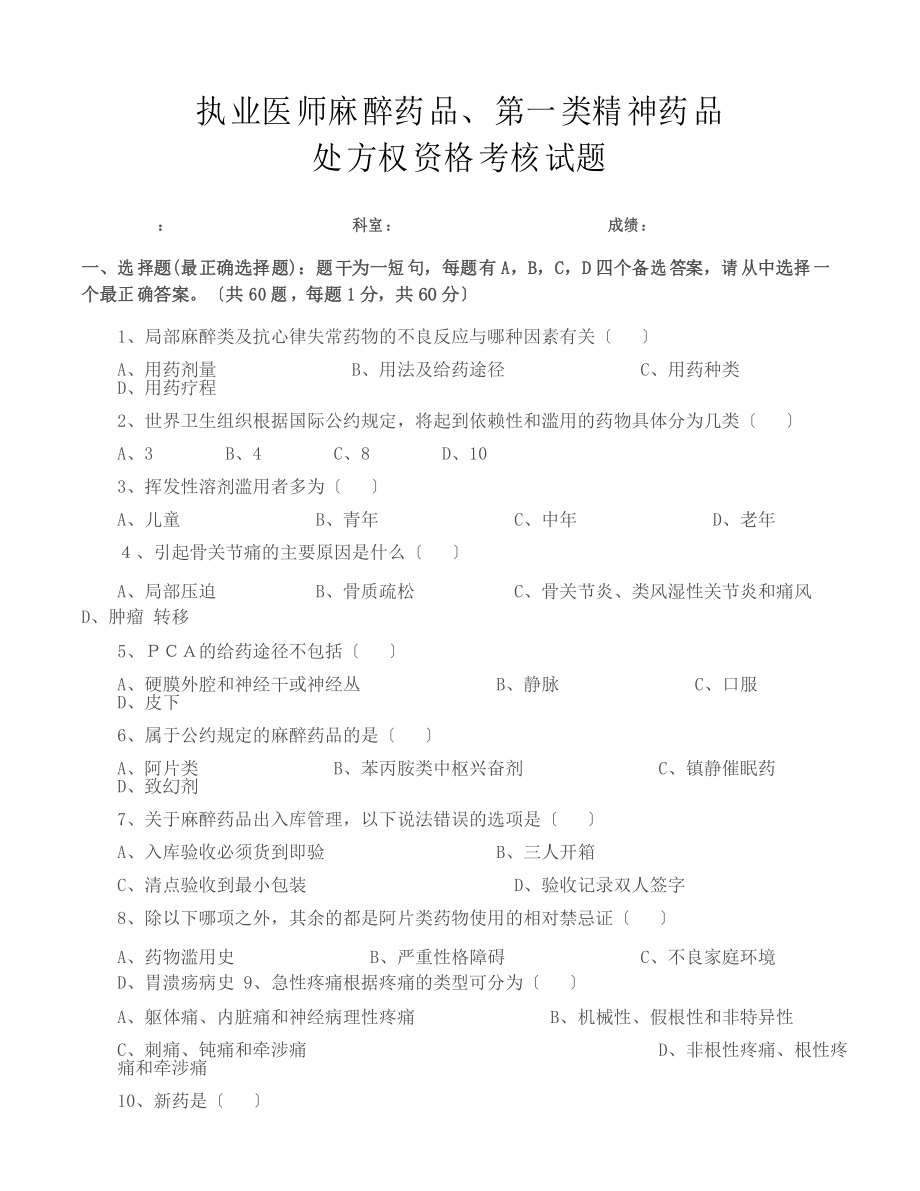 毒麻药品试题_第1页