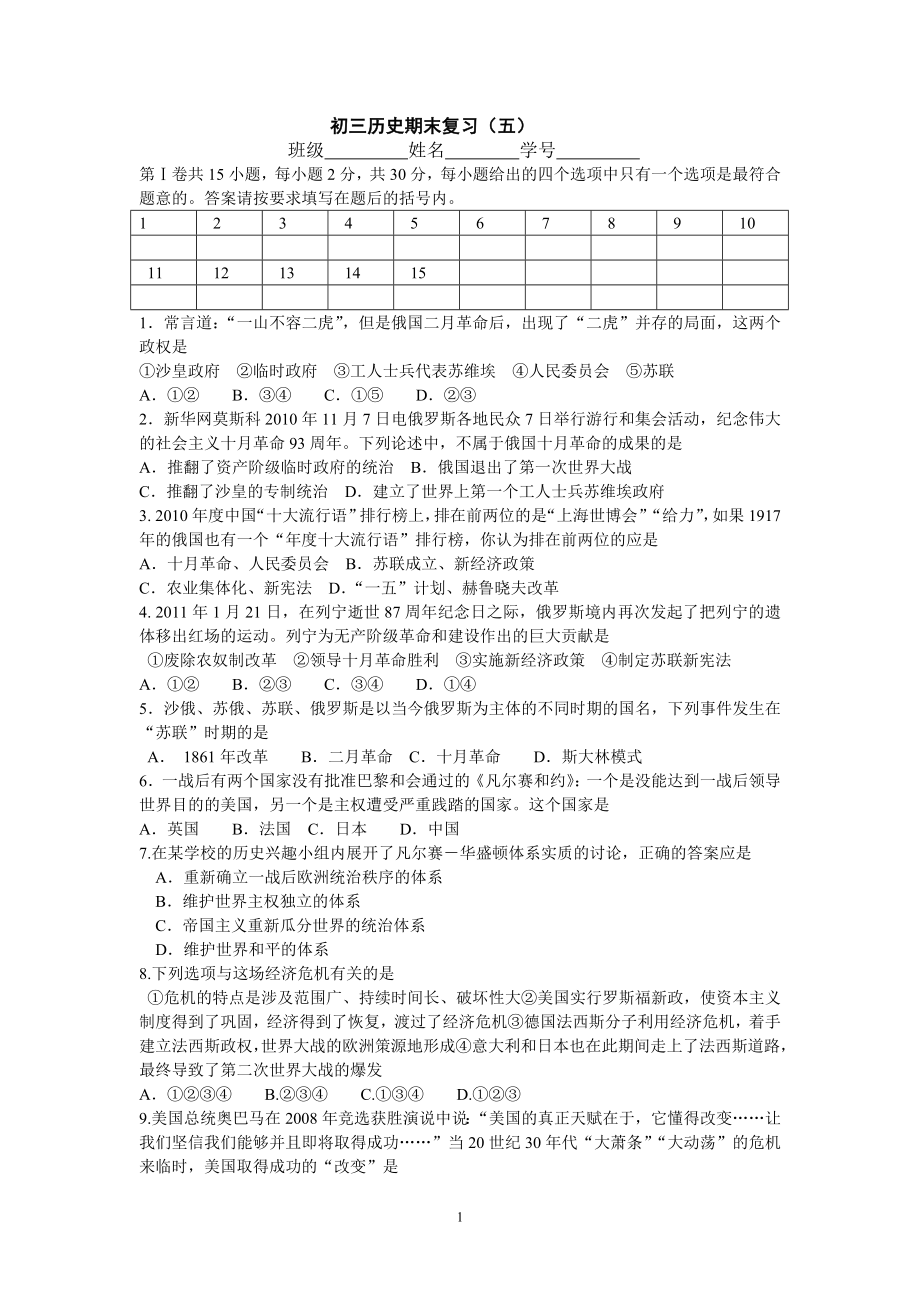 初三历史期末复习5_第1页