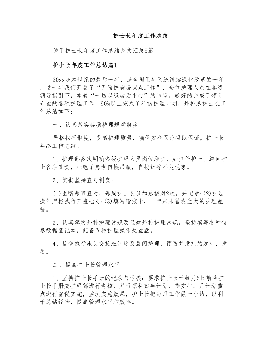 护士长年度工作总结_第1页