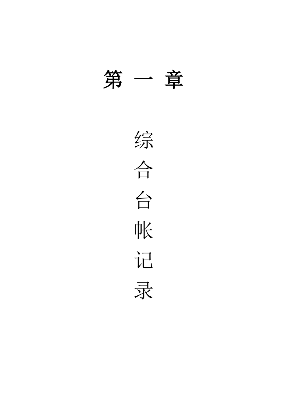 煤矿各专业非常实用的台账_第1页