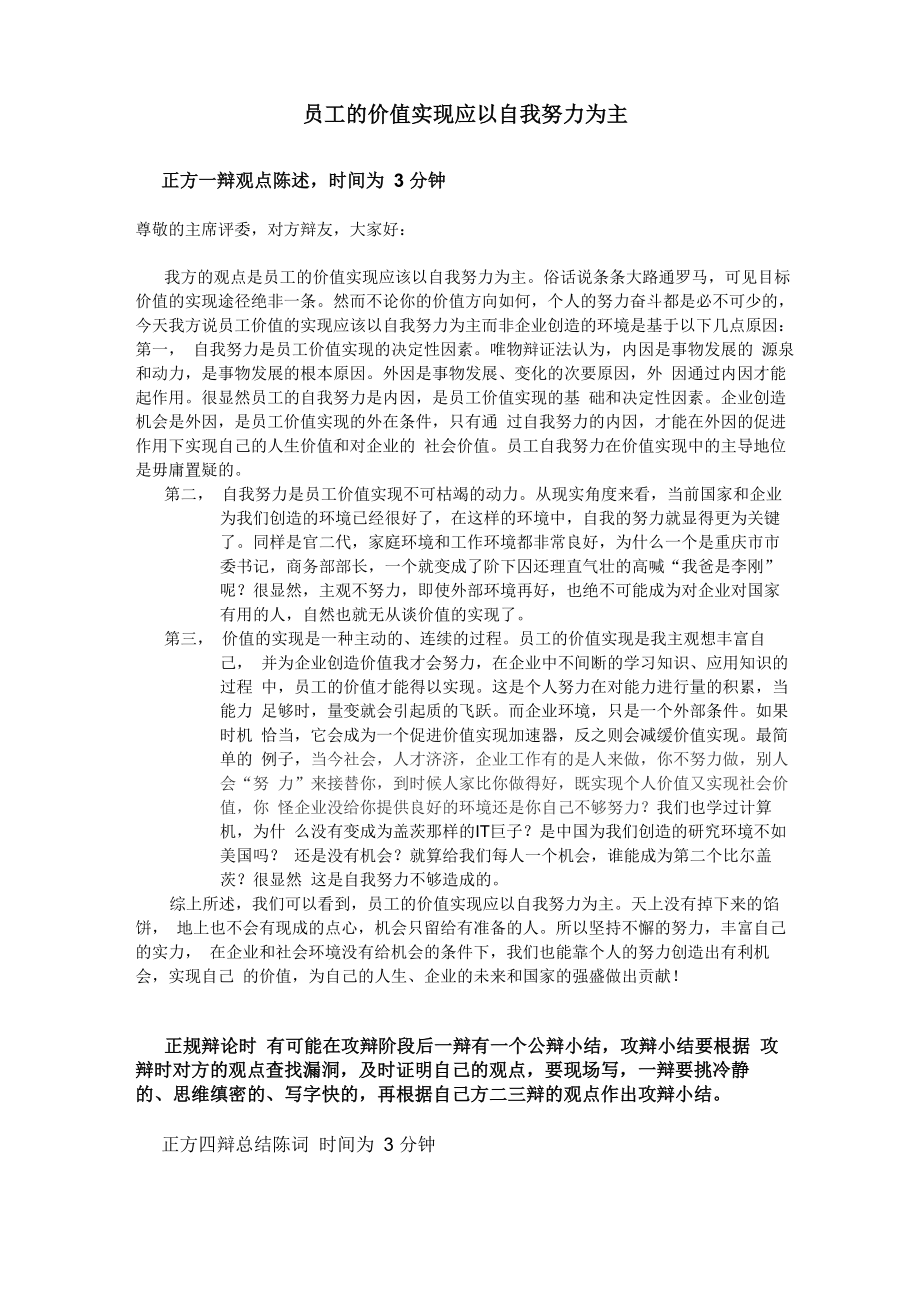 员工的价值实现应以自我努力为主_第1页