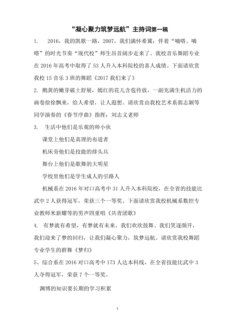 2017年元旦晚会主持词_第1页