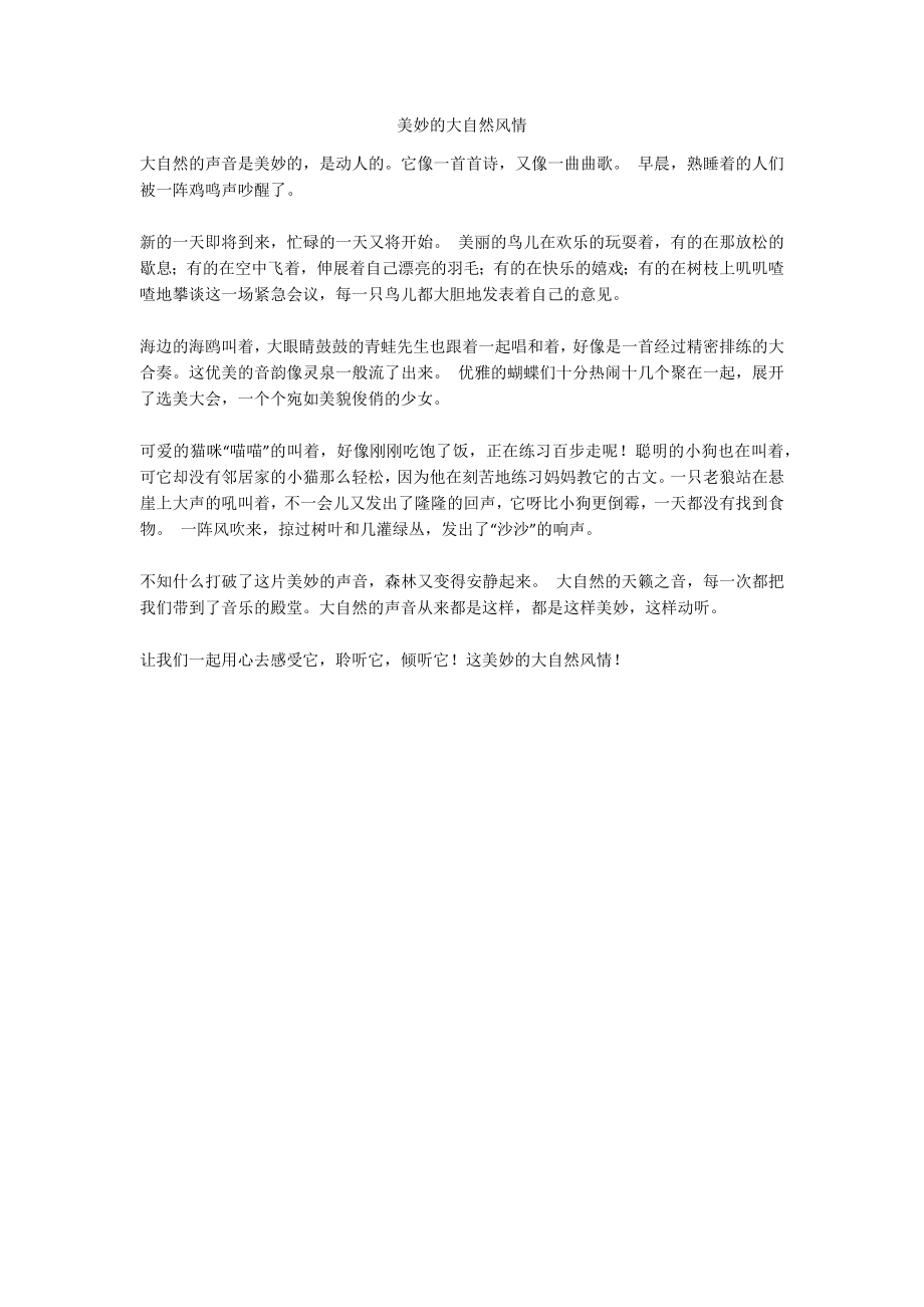 美妙的大自然风情_第1页