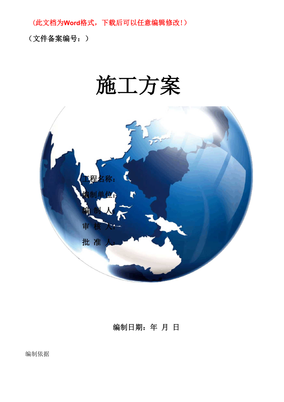 矿物棉绝热层喷涂施工方案_第1页