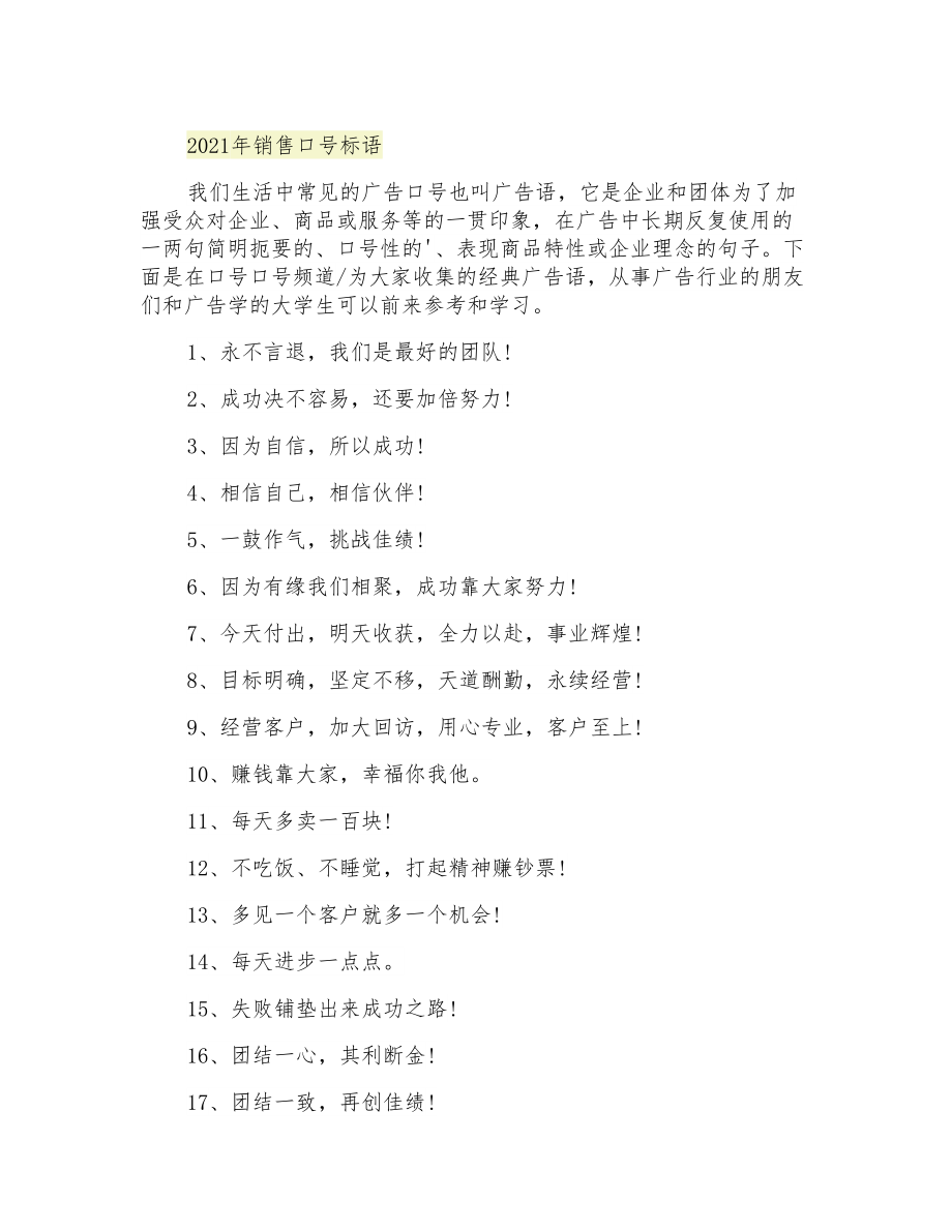 2021年销售口号标语_第1页