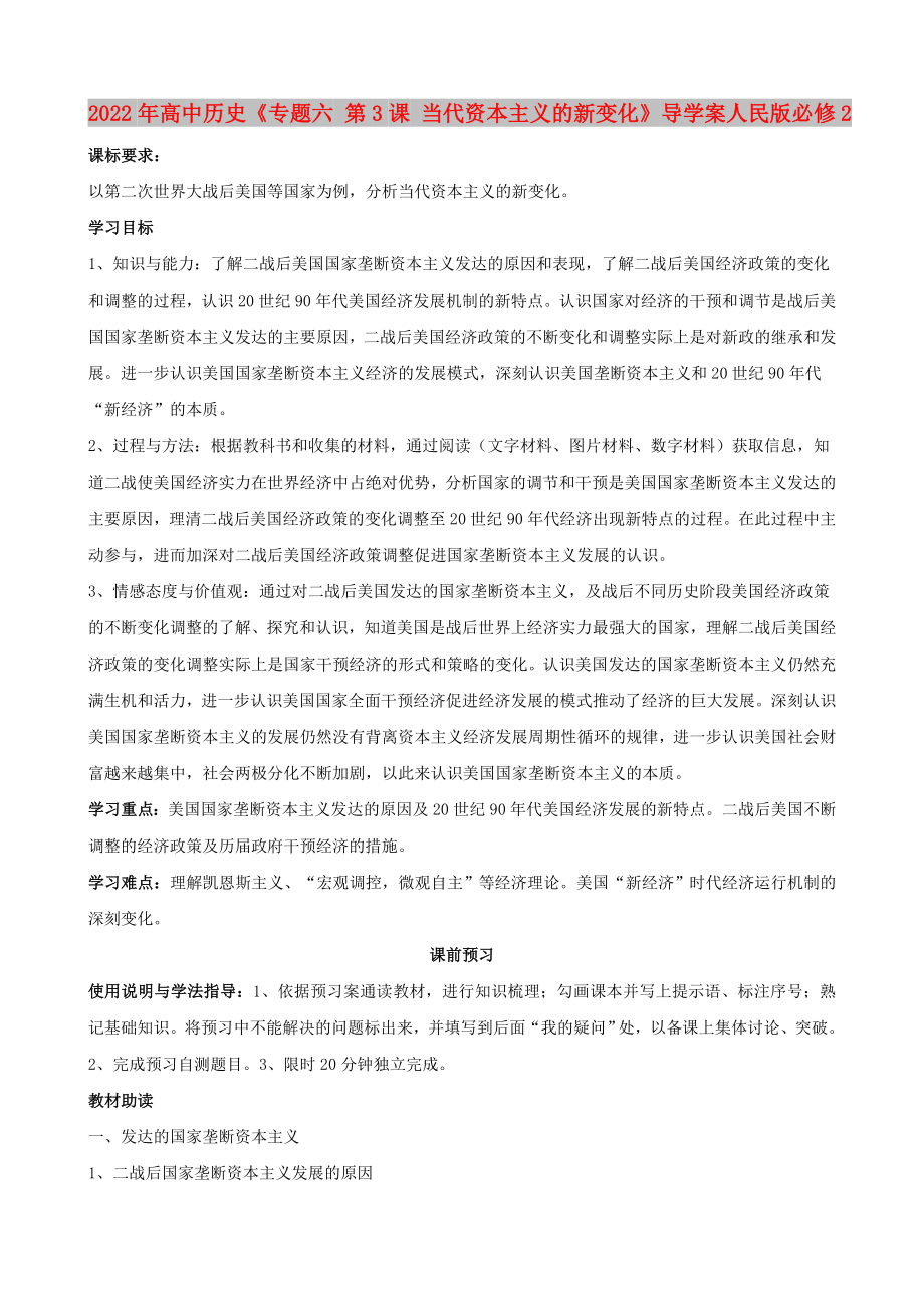 2022年高中历史《专题六 第3课 当代资本主义的新变化》导学案人民版必修2_第1页