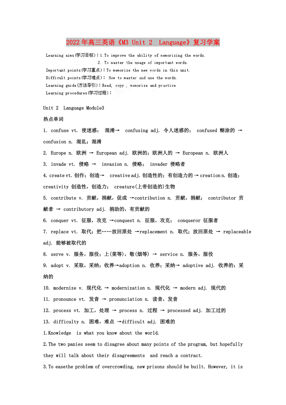 2022年高三英语《M3 Unit 2　Language》复习学案_第1页