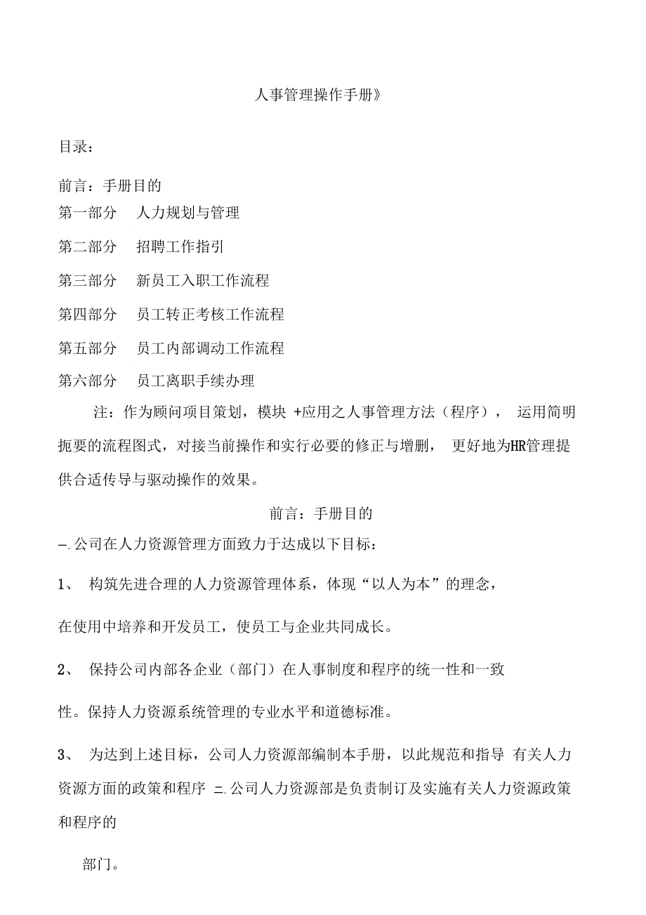 人事管理操作手册_第1页