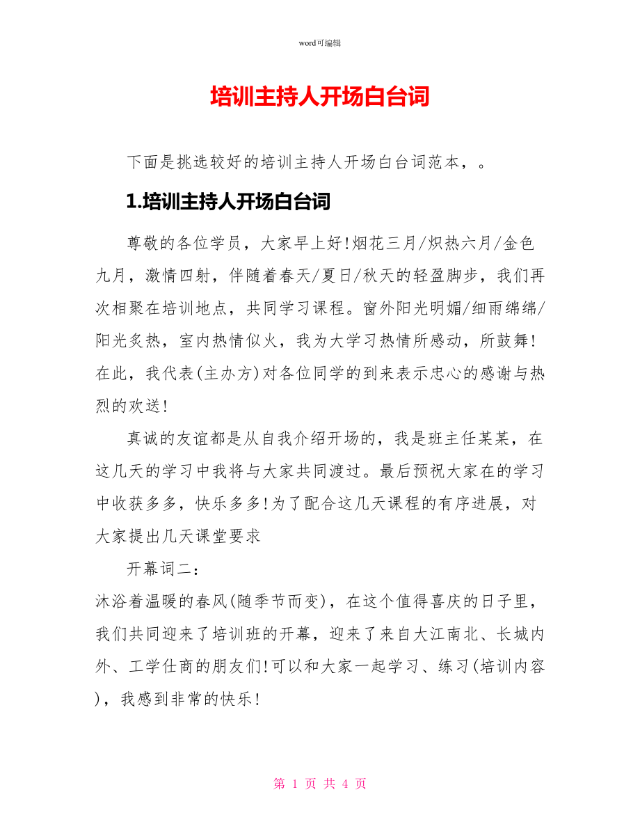 培训主持人开场白台词_第1页