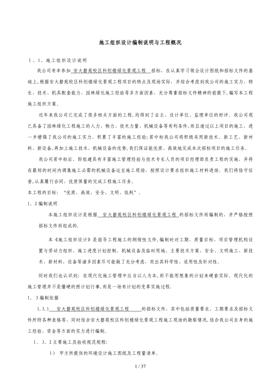 绿化施工组织_第1页